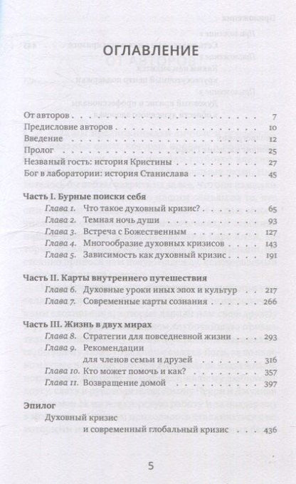Фотография книги "Гроф, Гроф: Неистовый поиск себя. Руководство по личностному росту через кризис трансформаци"