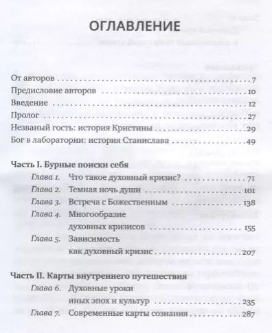 Фотография книги "Гроф, Гроф: Неистовый поиск себя. Руководство по личностному росту через кризис трансформации"