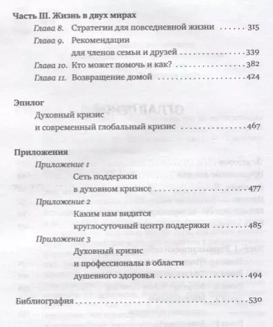 Фотография книги "Гроф, Гроф: Неистовый поиск себя. Руководство по личностному росту через кризис трансформации"