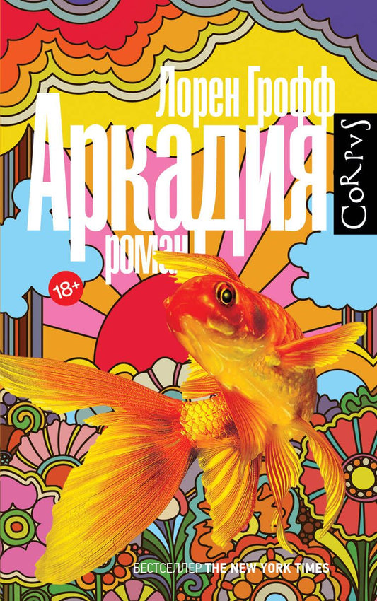 Обложка книги "Грофф: Аркадия"