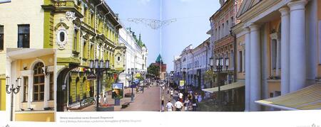 Фотография книги "Гройсман, Азарова, Храповицкий: Нижний Новгород сегодня"
