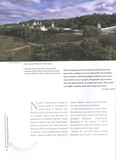 Фотография книги "Гройсман, Григорьева, Кириллова: Нижний Новгород в объективе истории. Альбом"