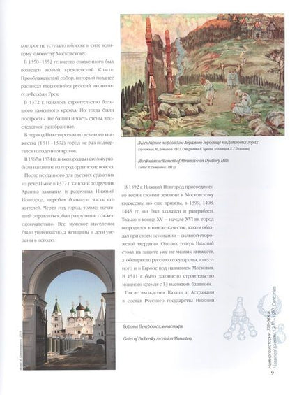 Фотография книги "Гройсман, Григорьева, Кириллова: Нижний Новгород в объективе истории. Альбом"
