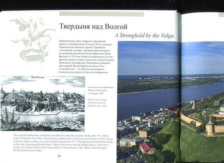 Фотография книги "Гройсман, Григорьева, Резанова: Нижний Новгород. Место встречи. Альбом"