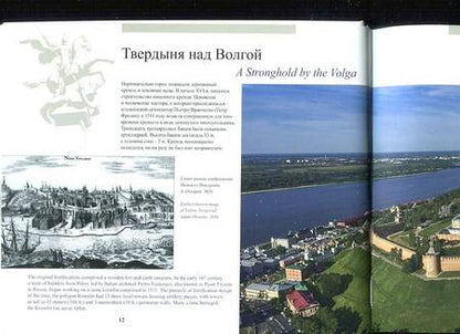 Фотография книги "Гройсман, Григорьева, Резанова: Нижний Новгород. Место встречи. Альбом"