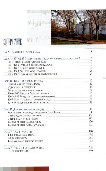 Фотография книги "Гройсман, Томина: Альбом «Музыка над Волгой. Нижегородская государственная академическая филармония им. М. Л. Ростроповича»"