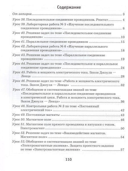 Фотография книги "Громыко, Исаченкова, Киселева: Рабочая тетрадь по физике для 8 класса. В двух частях. Часть 2"