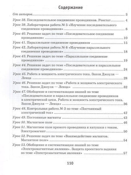 Фотография книги "Громыко, Исаченкова, Киселева: Рабочая тетрадь по физике для 8 класса. В двух частях. Часть 2"