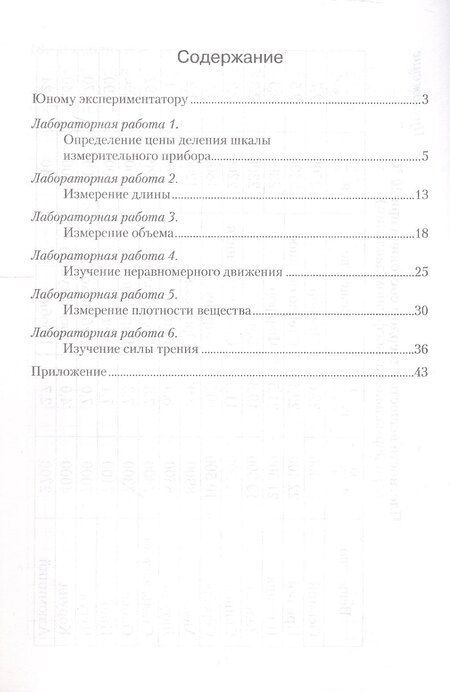 Фотография книги "Громыко, Исаченкова: Тетрадь для лабораторных работ по физике для 7 класса"