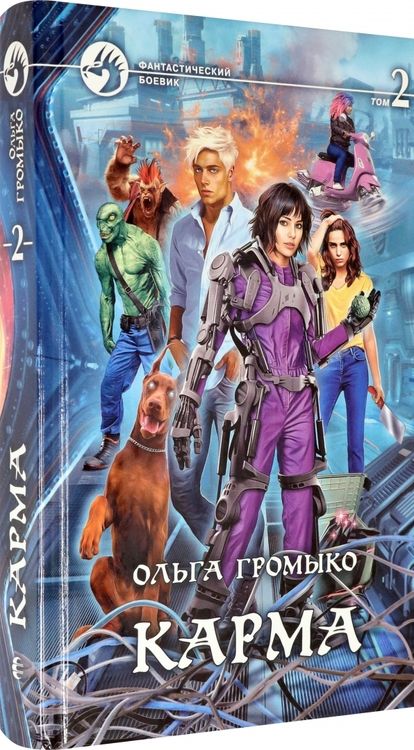 Фотография книги "Громыко: Карма. В 2-х томах"