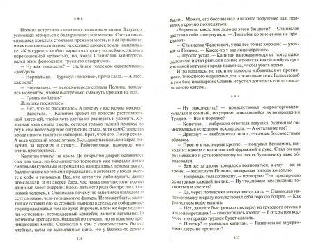 Фотография книги "Громыко: Космоэколухи"