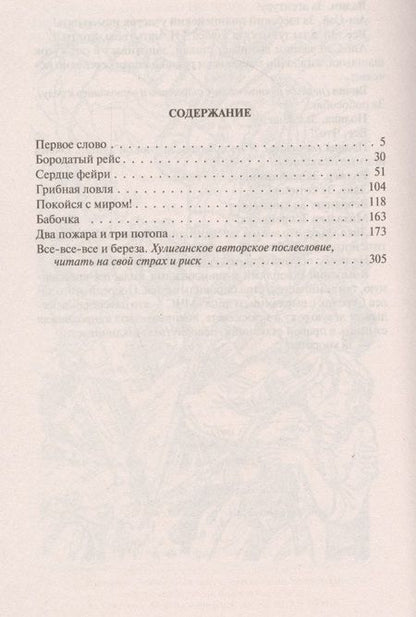 Фотография книги "Громыко: Космоолухи: рядом. Том 2"