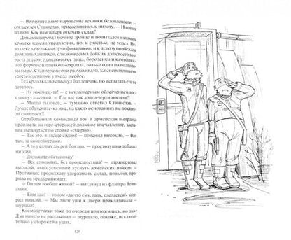 Фотография книги "Громыко: Космотехнолухи. В 2-х томах"