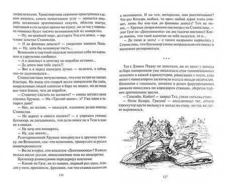 Фотография книги "Громыко: Космотехнолухи. В 2-х томах"
