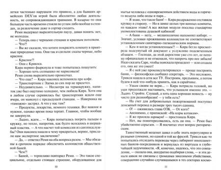 Фотография книги "Громыко: Встретимся на Кассандре!"