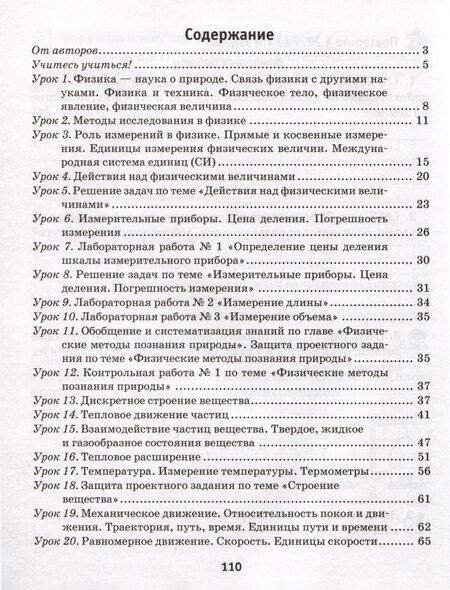 Фотография книги "Громыко, Захаревич, Исаченкова: Физика. 7 класс. Рабочая тетрадь. Часть 1"