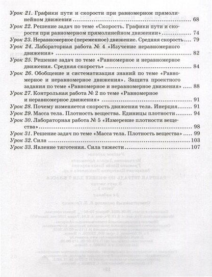 Фотография книги "Громыко, Захаревич, Исаченкова: Физика. 7 класс. Рабочая тетрадь. Часть 1"