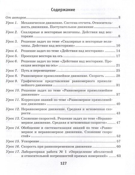 Фотография книги "Громыко, Захаревич, Исаченкова: Физика. 9 класс. Рабочая тетрадь. Часть 1"