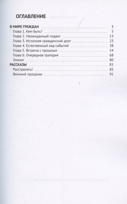 Фотография книги "Громиш АнтонВ мире граждан "