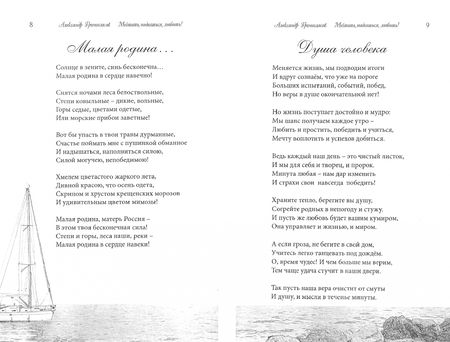 Фотография книги "Громогласов: Мечтать, надеяться, любить! (Вибрации души). Поэтический сборник"