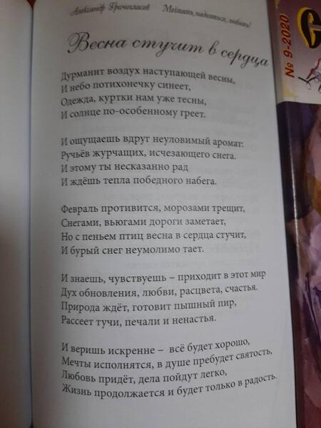 Фотография книги "Громогласов: Мечтать, надеяться, любить! (Вибрации души). Поэтический сборник"
