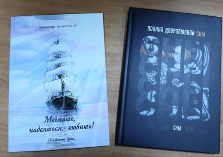 Фотография книги "Громогласов: Мечтать, надеяться, любить! (Вибрации души). Поэтический сборник"