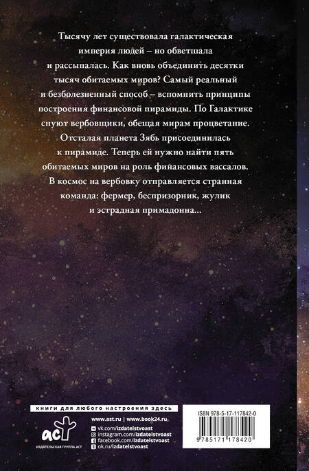 Фотография книги "Громов, Байкалов: Звездная пирамида"