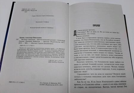 Фотография книги "Громов, Байкалов: Звездная пирамида"