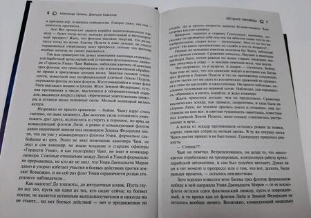 Фотография книги "Громов, Байкалов: Звездная пирамида"
