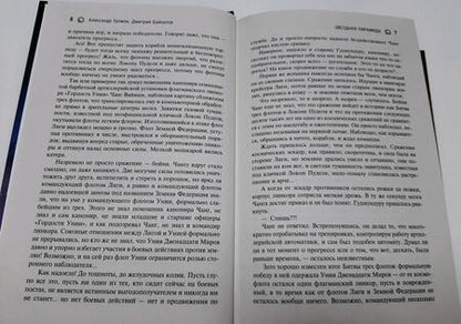 Фотография книги "Громов, Байкалов: Звездная пирамида"
