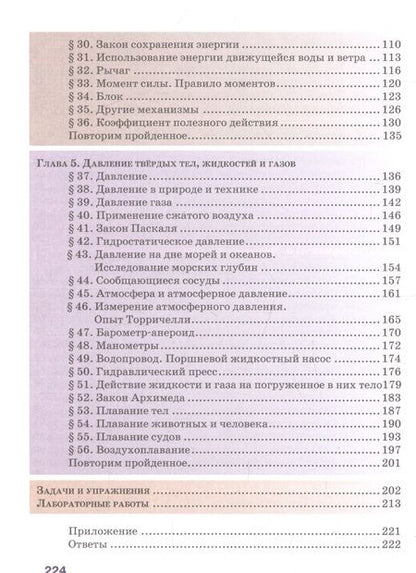Фотография книги "Громов: Физика. 7 класс. Учебник для общеобразовательных организаций"