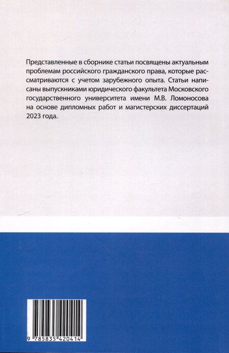 Фотография книги "Громов, Громов, Зикун: Опыты цивилистического исследования: Сборник статей. Выпуск 6."