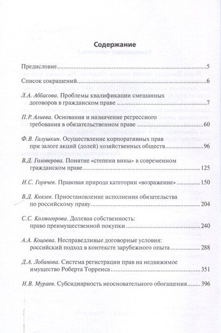 Фотография книги "Громов, Громов, Зикун: Опыты цивилистического исследования: Сборник статей. Выпуск 6."