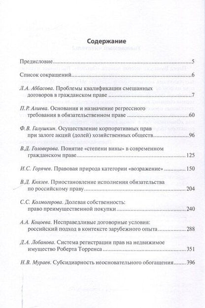 Фотография книги "Громов, Громов, Зикун: Опыты цивилистического исследования: Сборник статей. Выпуск 6."