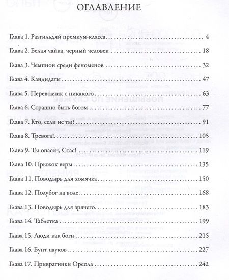 Фотография книги "Громов: Повышение по службе"