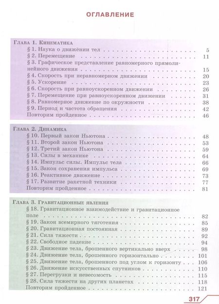 Фотография книги "Громов, Родина, Панебратцев: Физика. 9 класс. Учебник. ФГОС"