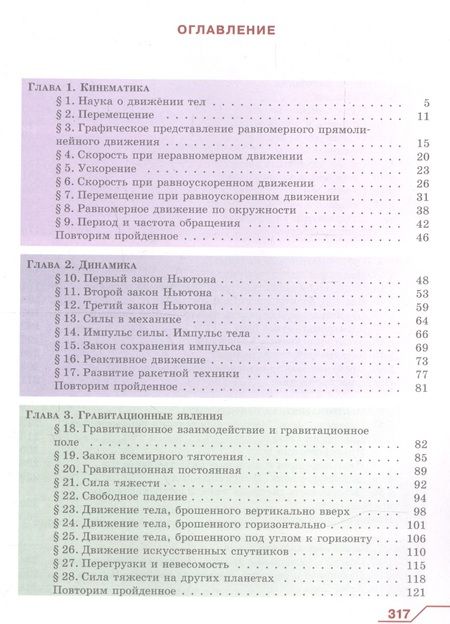 Фотография книги "Громов, Родина, Панебратцев: Физика. 9 класс. Учебник. ФГОС"