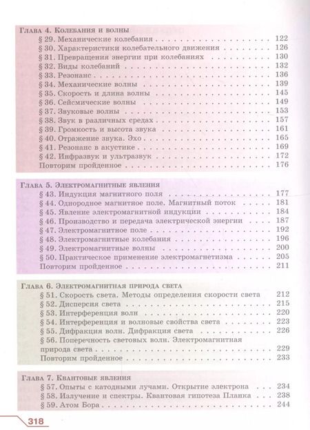 Фотография книги "Громов, Родина, Панебратцев: Физика. 9 класс. Учебник. ФГОС"