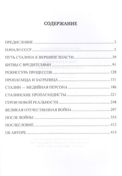 Фотография книги "Громов: Советская пропаганда"