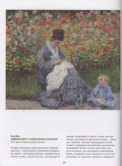 Фотография книги "Громова, Аксенюк, Торопыгина: Моне, Ренуар, Дега. Мастера импрессионизма"