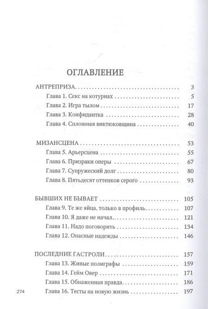 Фотография книги "Громова: Бывшая в употреблении"