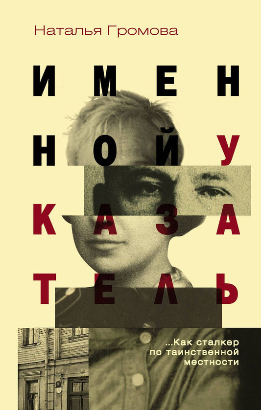 Обложка книги "Громова: Именной указатель"