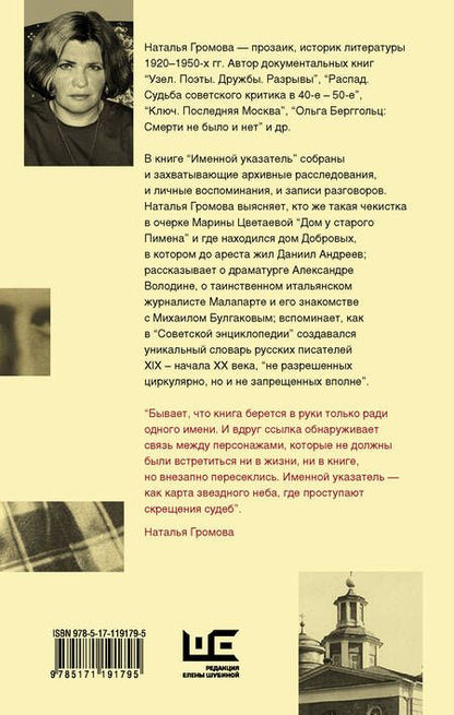 Фотография книги "Громова: Именной указатель"