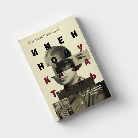 Фотография книги "Громова: Именной указатель"