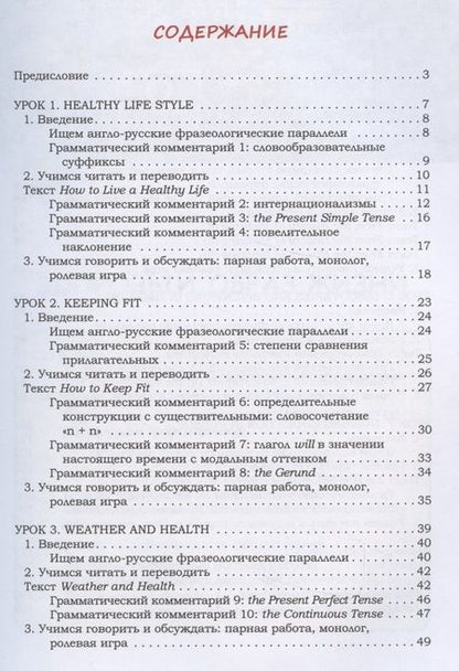 Фотография книги "Громова, Марковина, Полоса: Английский язык вводный курс Учебник"