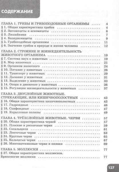 Фотография книги "Громова, Носова, Суматохин: Биология. 8 класс. Углублённый уровень. Рабочая тетрадь. В двух частях. Часть 1. Учебное пособие. ФГОС 2021"