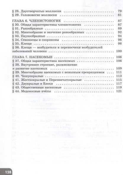 Фотография книги "Громова, Носова, Суматохин: Биология. 8 класс. Углублённый уровень. Рабочая тетрадь. В двух частях. Часть 1. Учебное пособие. ФГОС 2021"