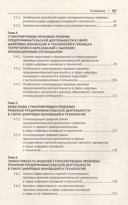 Фотография книги "Громова Елизавета: Стимулирующие правовые режимы предпринимательской деятельности в сфере цифровых инноваций и технологий. Теория и практика. Монография"