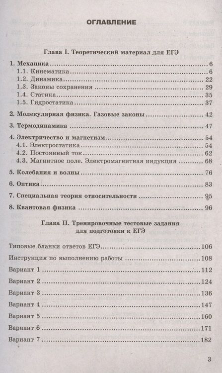 Фотография книги "Громцева, Бобошина: ЕГЭ 2024  Физика. Репетитор. Эффективная методика"