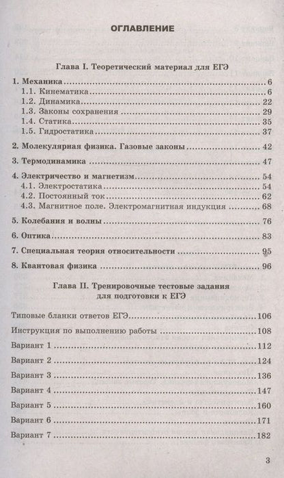 Фотография книги "Громцева, Бобошина: ЕГЭ 2024  Физика. Репетитор. Эффективная методика"